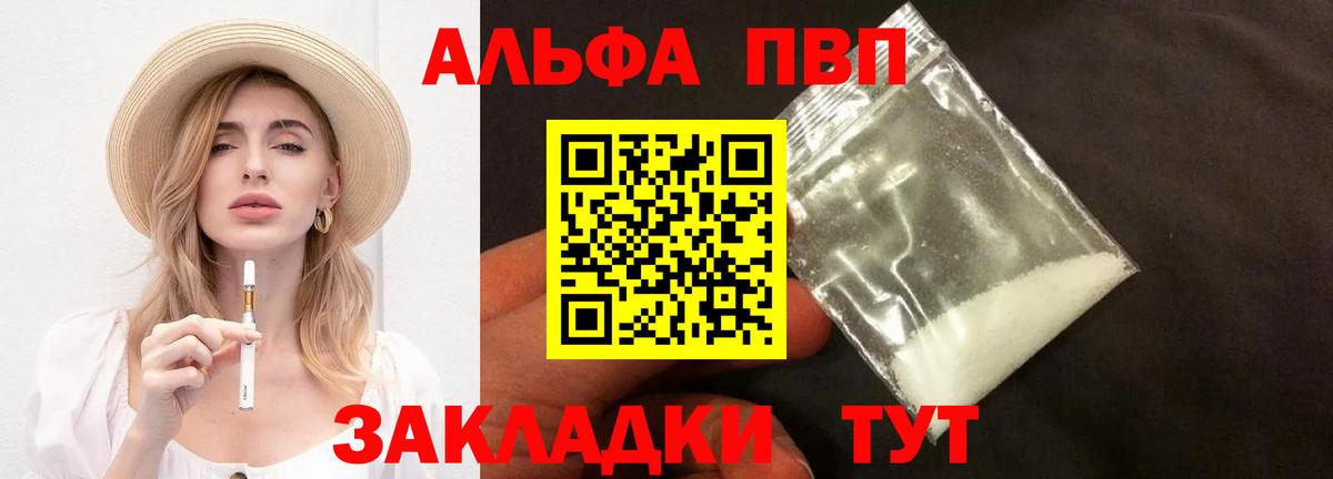 Альфа ПВП крисы CK Калининград