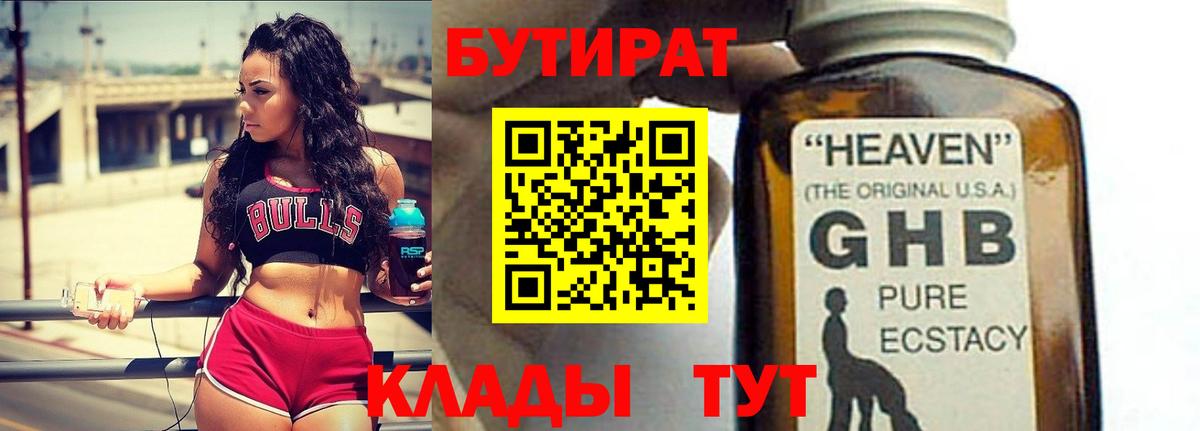 Бутират вода Калининград