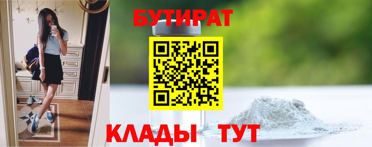 Калининград  Бутират буратино  Вход с VPN 