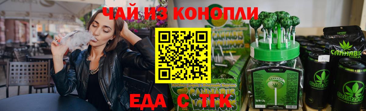 Еда ТГК марихуана  Вход с VPN  Калининград 