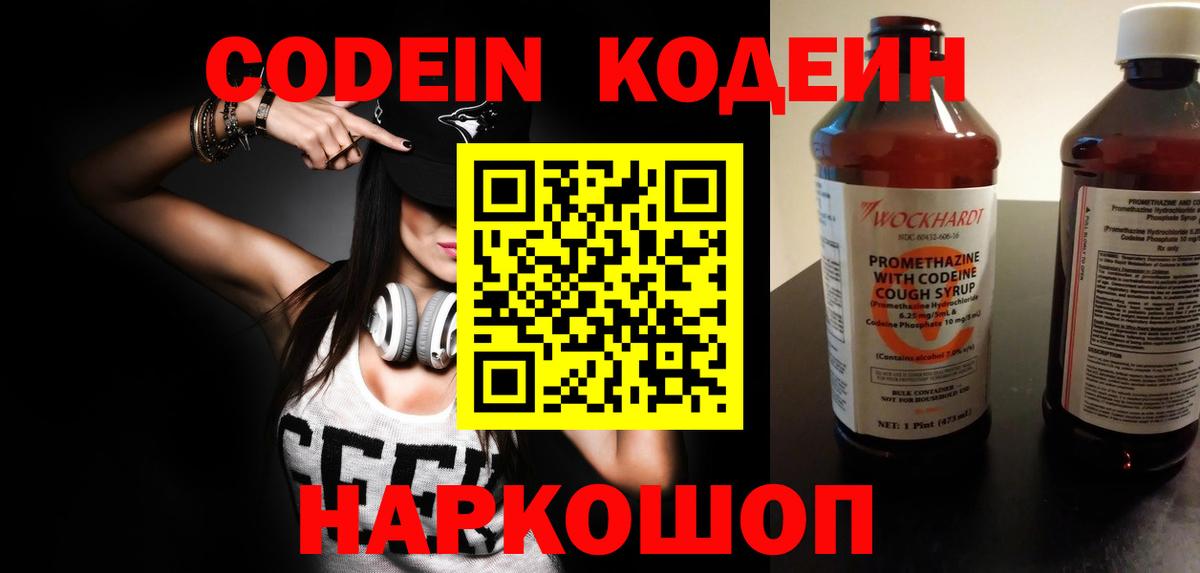 Кодеиновый сироп Lean Purple Drank  Codein Purple Drank  Калининград  Вход с VPN 