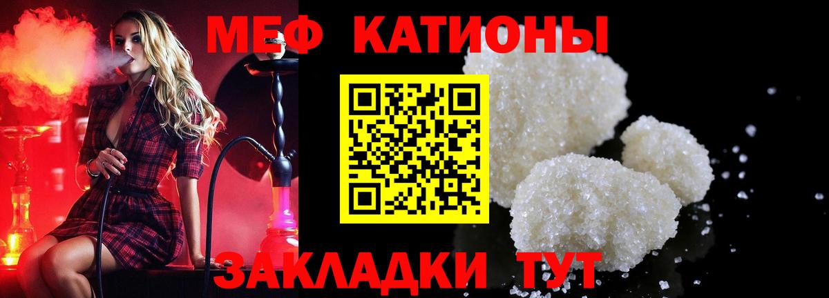 МЕФ кристаллы Калининград