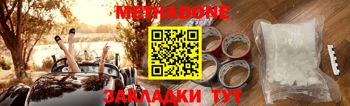 Метадон methadone  МЕТАДОН VHQ  Вход с VPN  Калининград 